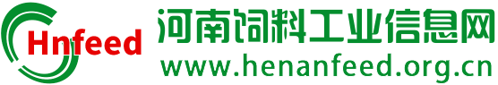 河南省飼料工業(yè)協(xié)會(huì)